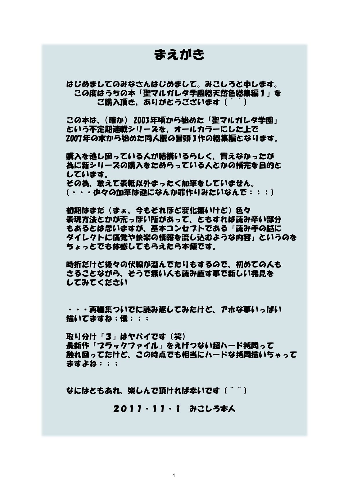 St. Margareta Gakuen Soushuuhen 1 page 4 full