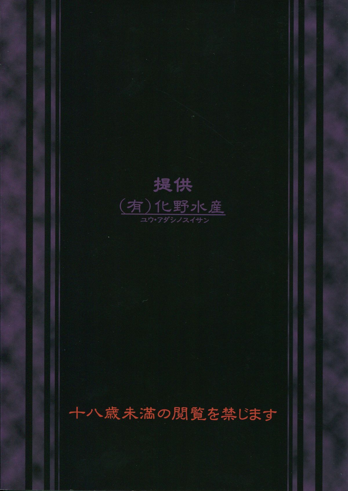 Adashino Suisan  oshiete! ongon no hachimitushu jugyou page 2 full