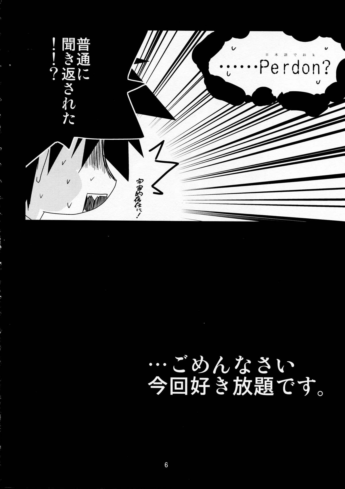 Adashino Suisan  oshiete! ongon no hachimitushu jugyou page 6 full