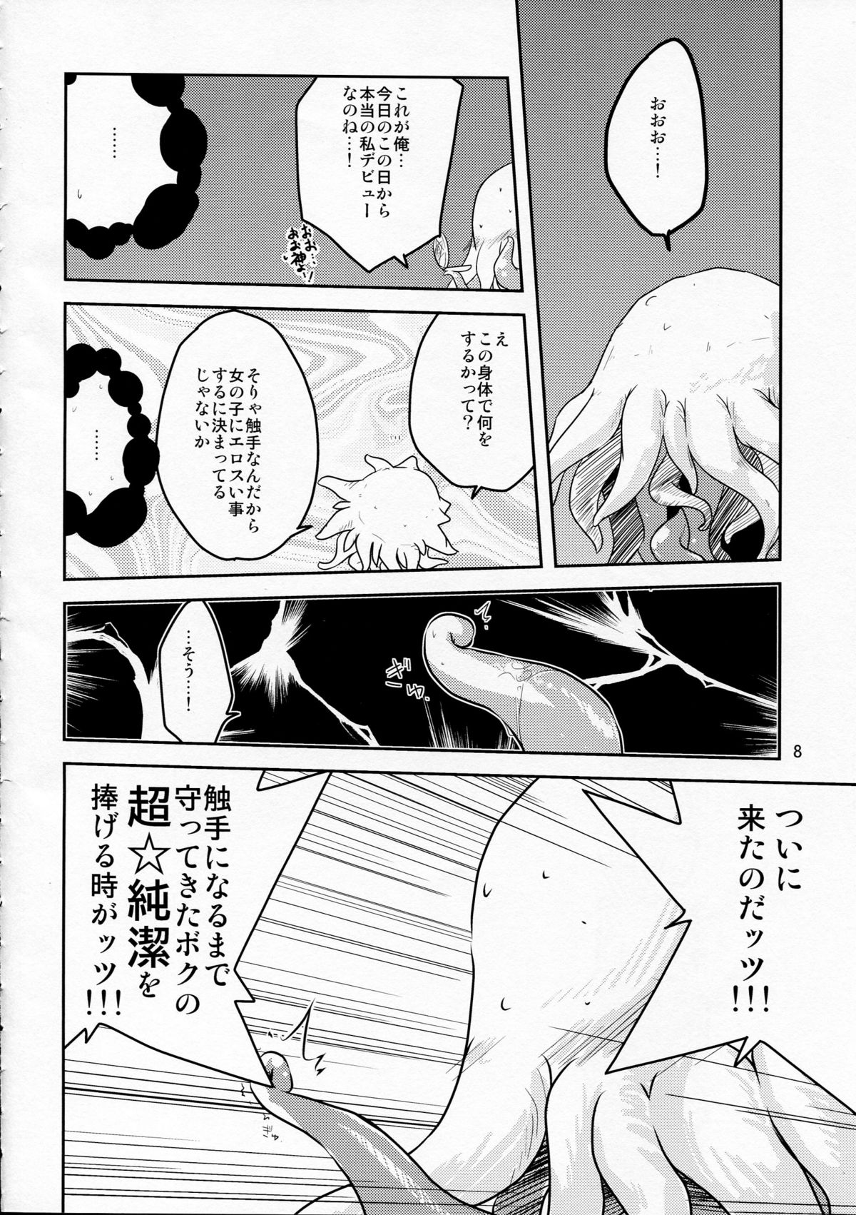 Adashino Suisan  oshiete! ongon no hachimitushu jugyou page 8 full