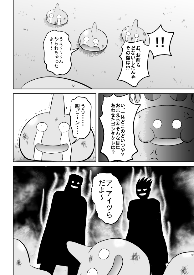 King Slime Onii-san page 4 full