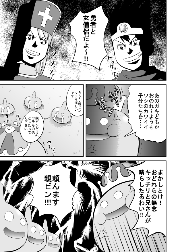 King Slime Onii-san page 5 full
