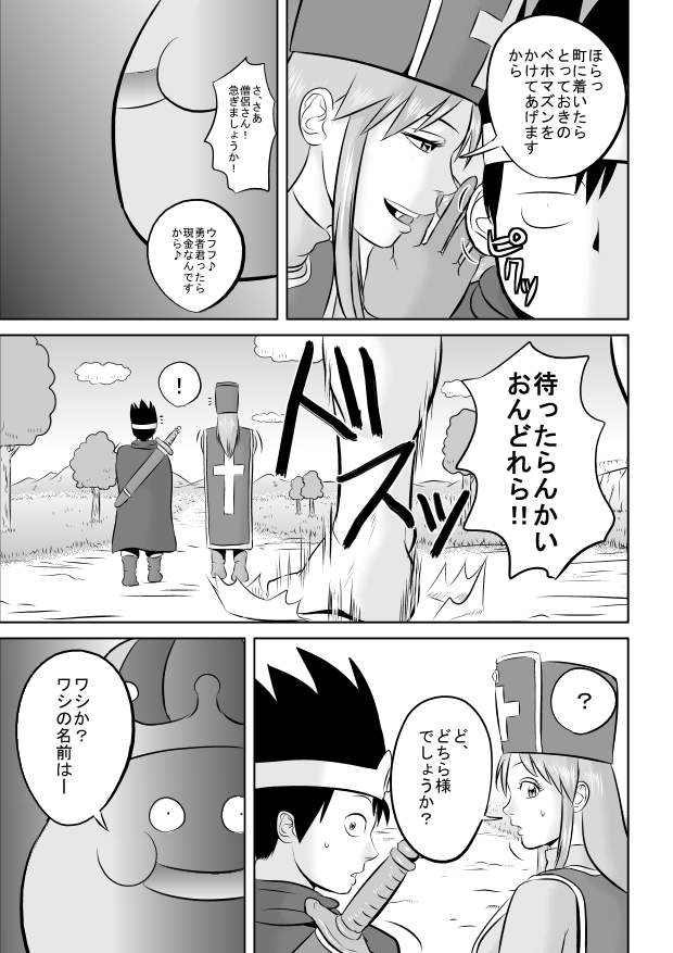 King Slime Onii-san page 7 full