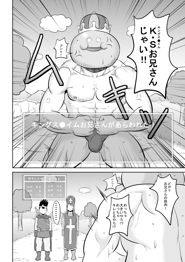 King Slime Onii-san page 8 full