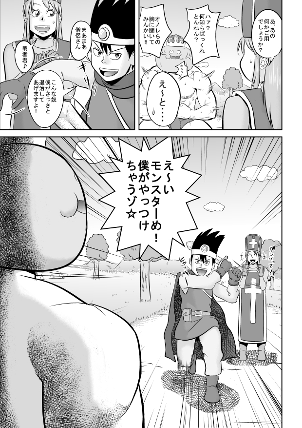 King Slime Onii-san page 9 full
