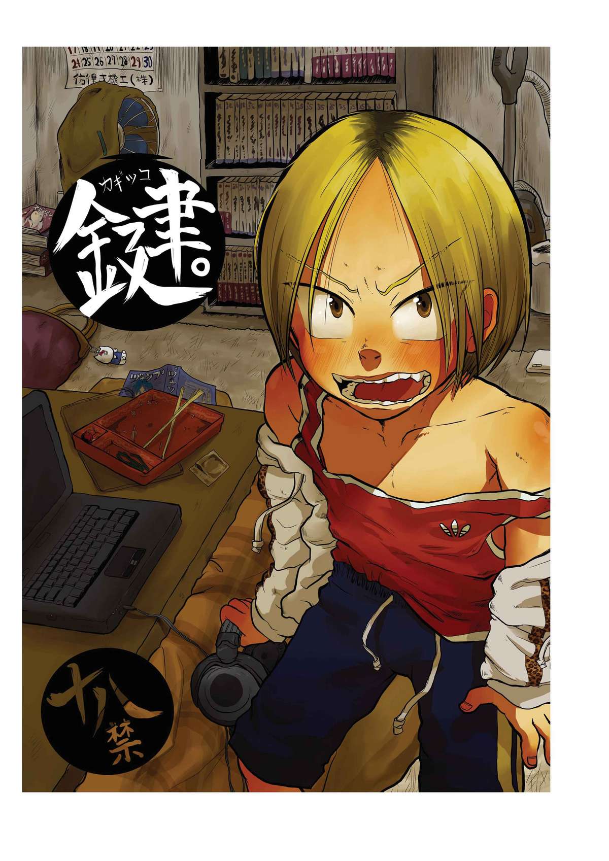 Kagi. -Kagikko- page 1 full