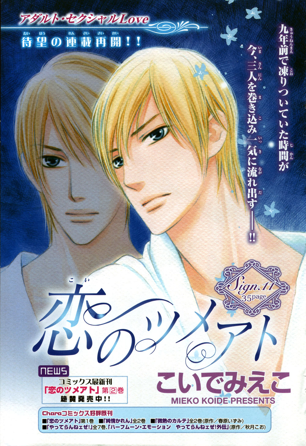 Koi no Tsumeato 03 page 7 full