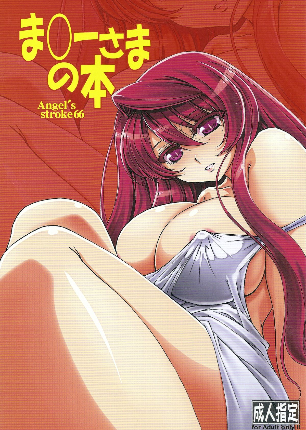 Angel's stroke 66 Maou-sama no Hon | The Demon Queen's Book   =TV= page 1 full