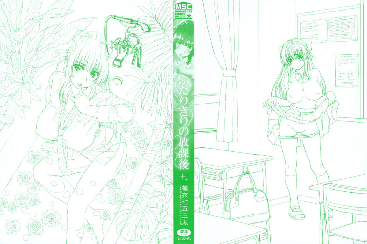 Futarikiri no Houkago page 3 full