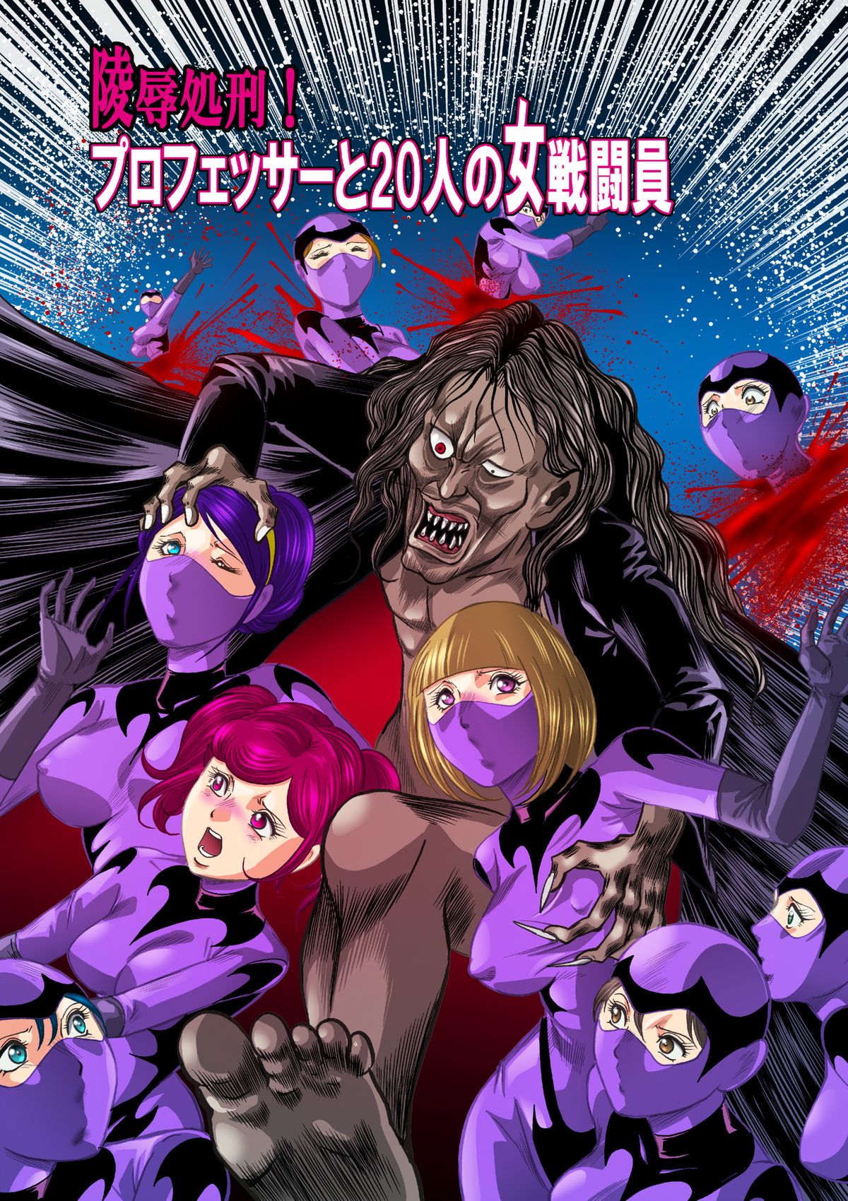 Ryoujoku Shokei Professor to 20 Hito no Josentouin page 1 full