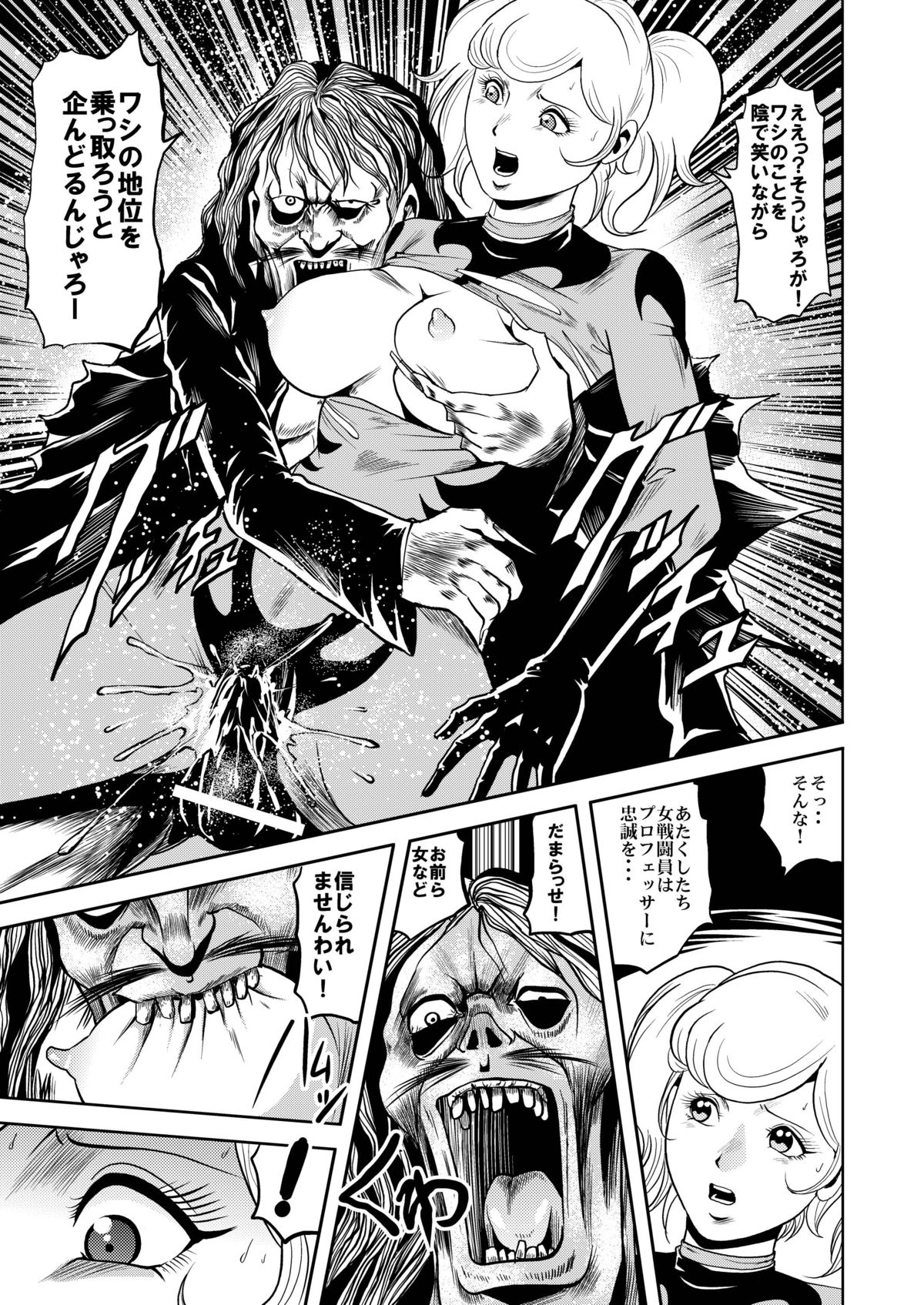 Ryoujoku Shokei Professor to 20 Hito no Josentouin page 10 full