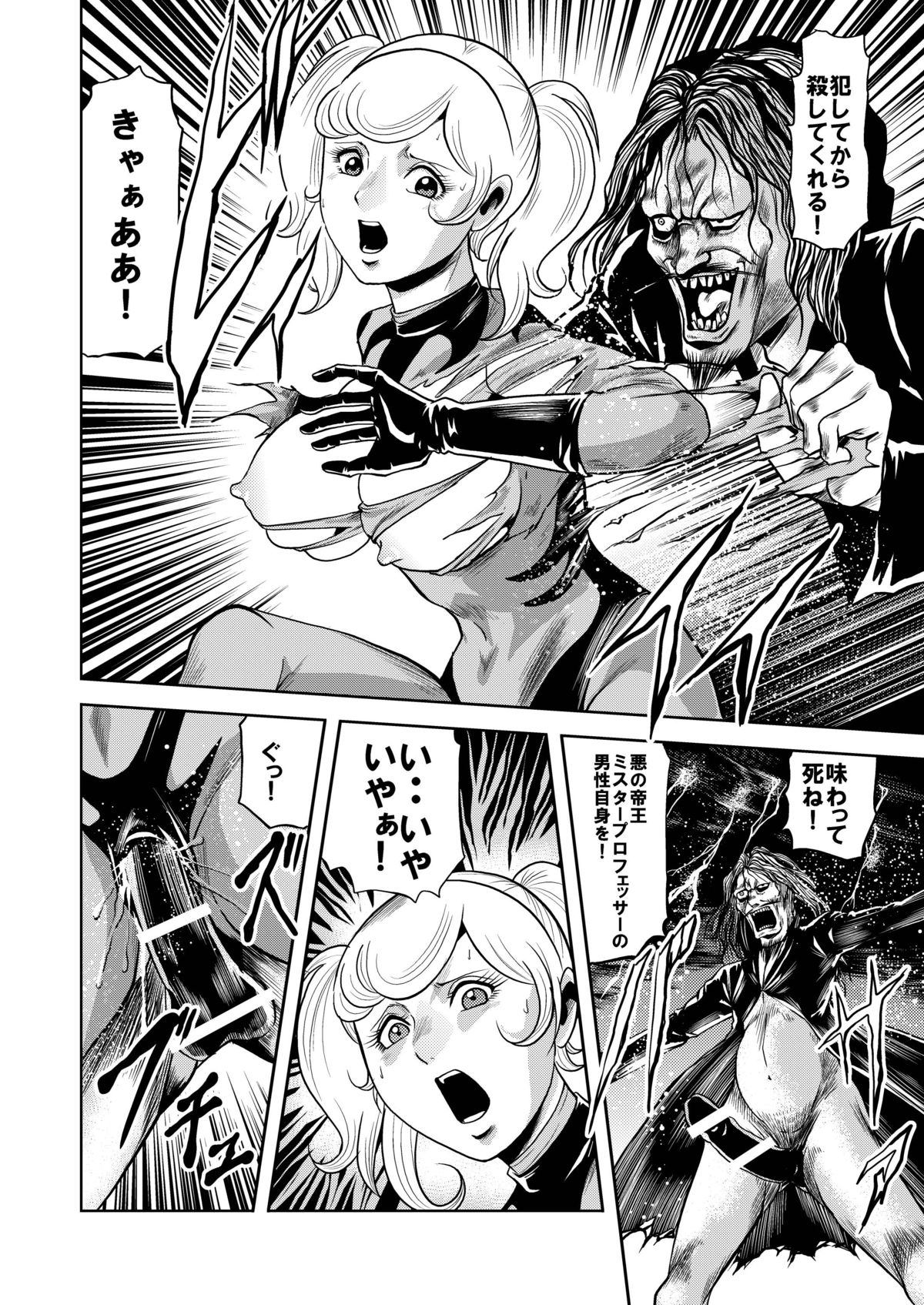 Ryoujoku Shokei Professor to 20 Hito no Josentouin page 5 full