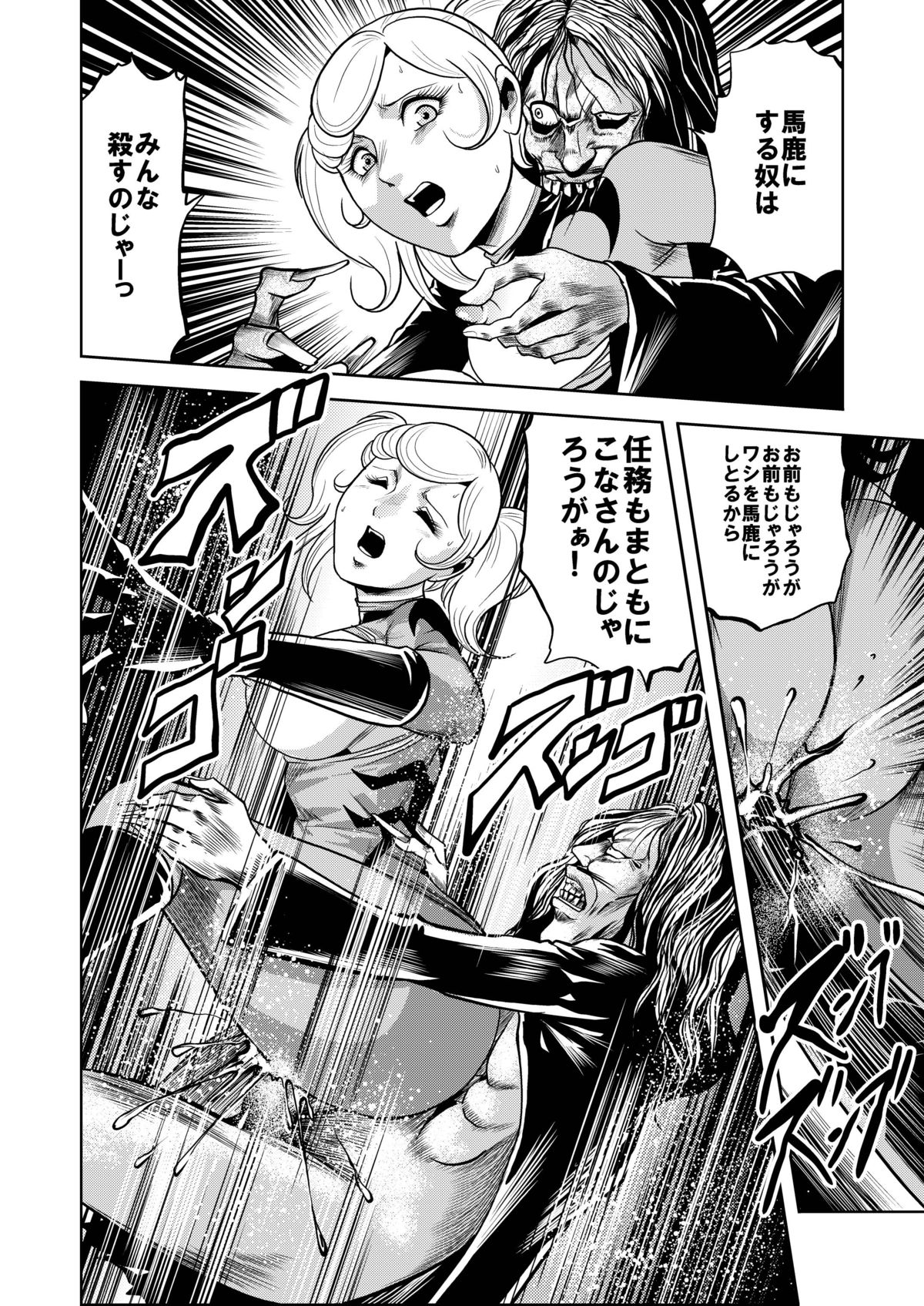 Ryoujoku Shokei Professor to 20 Hito no Josentouin page 7 full