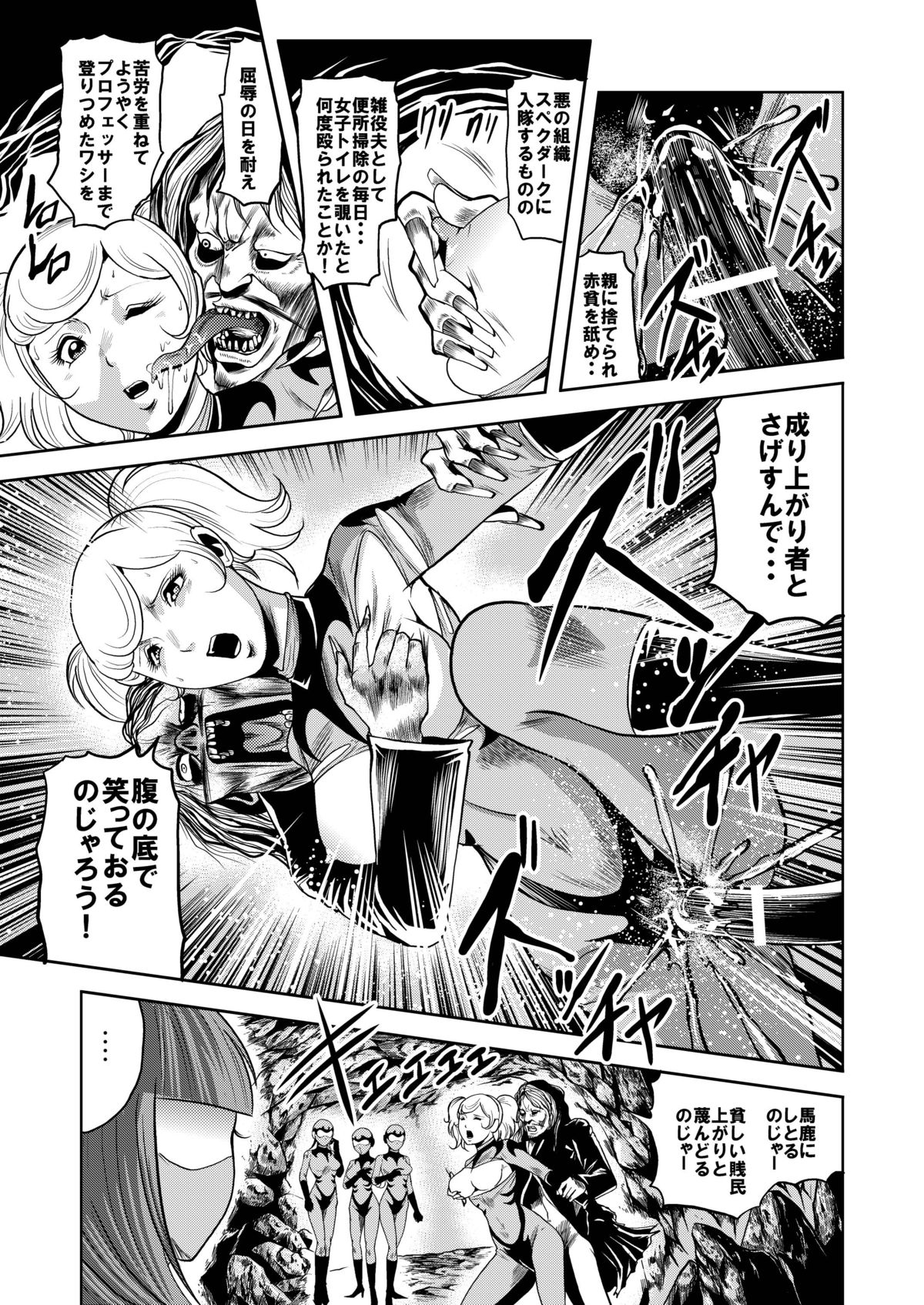 Ryoujoku Shokei Professor to 20 Hito no Josentouin page 8 full