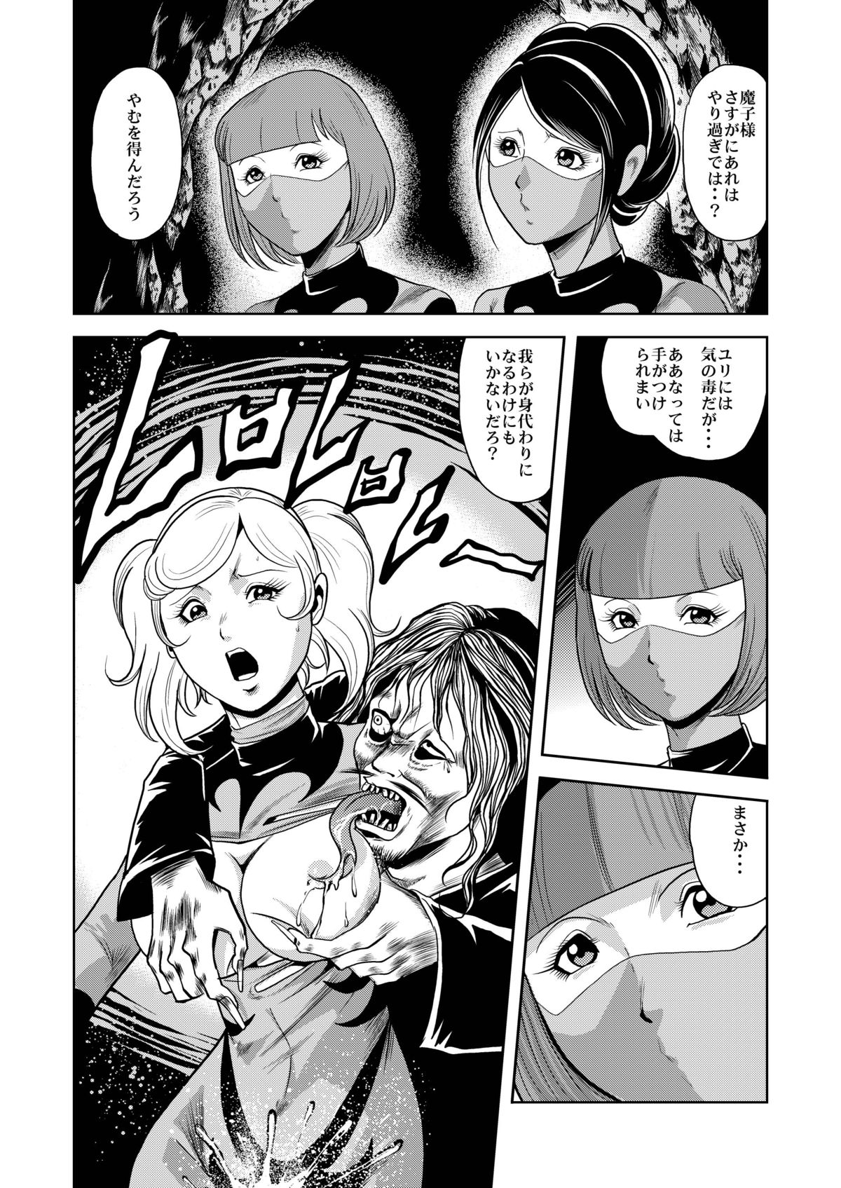 Ryoujoku Shokei Professor to 20 Hito no Josentouin page 9 full