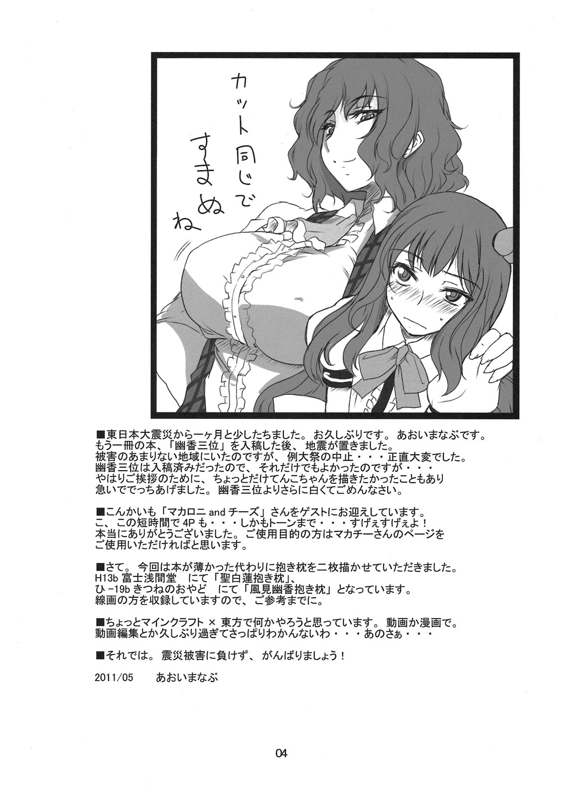 Tenshi Nijuu-i page 4 full