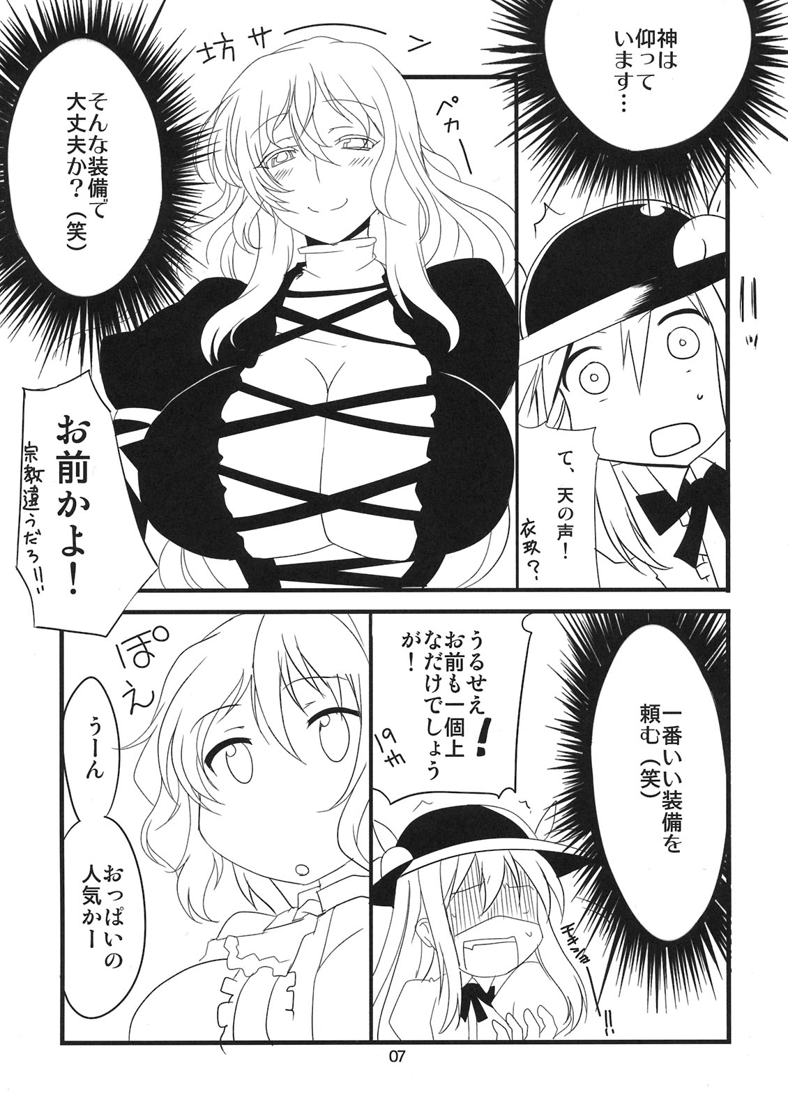 Tenshi Nijuu-i page 7 full
