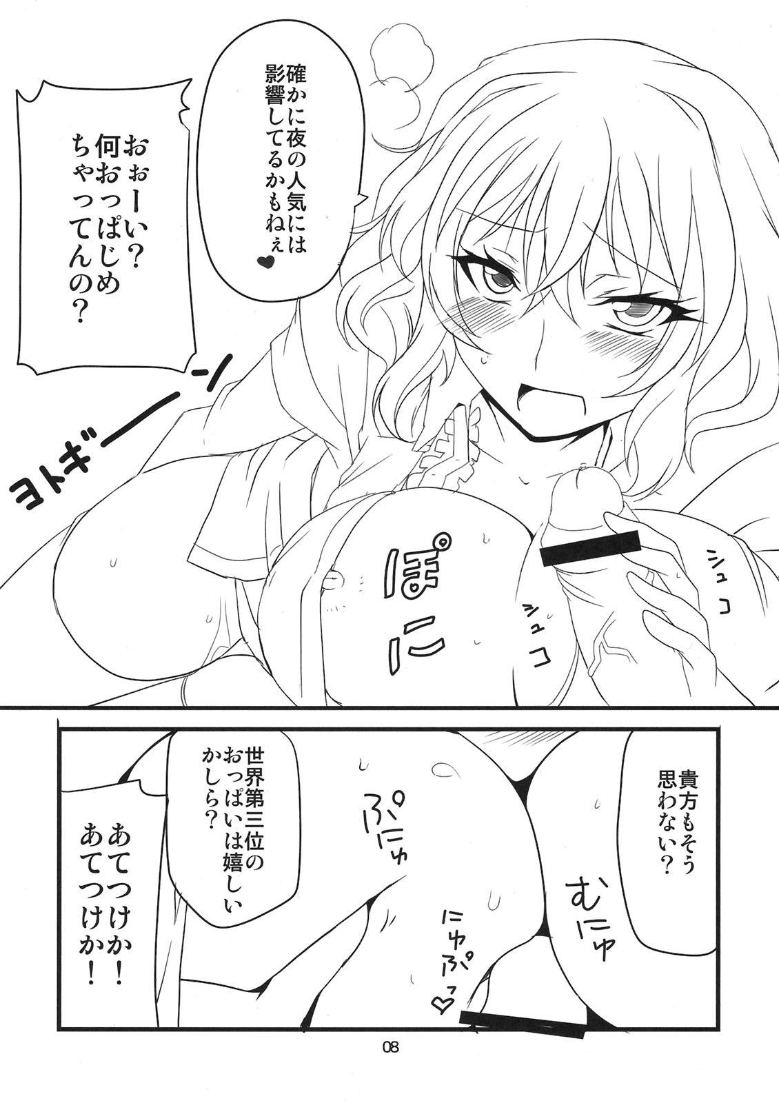 Tenshi Nijuu-i page 8 full