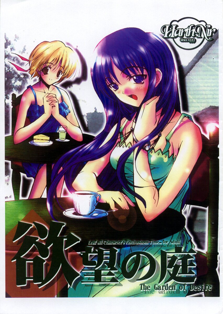 Yokubou no Niwa page 1 full