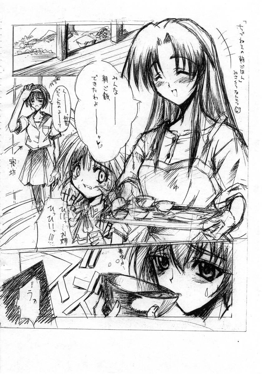 Yokubou no Niwa page 3 full