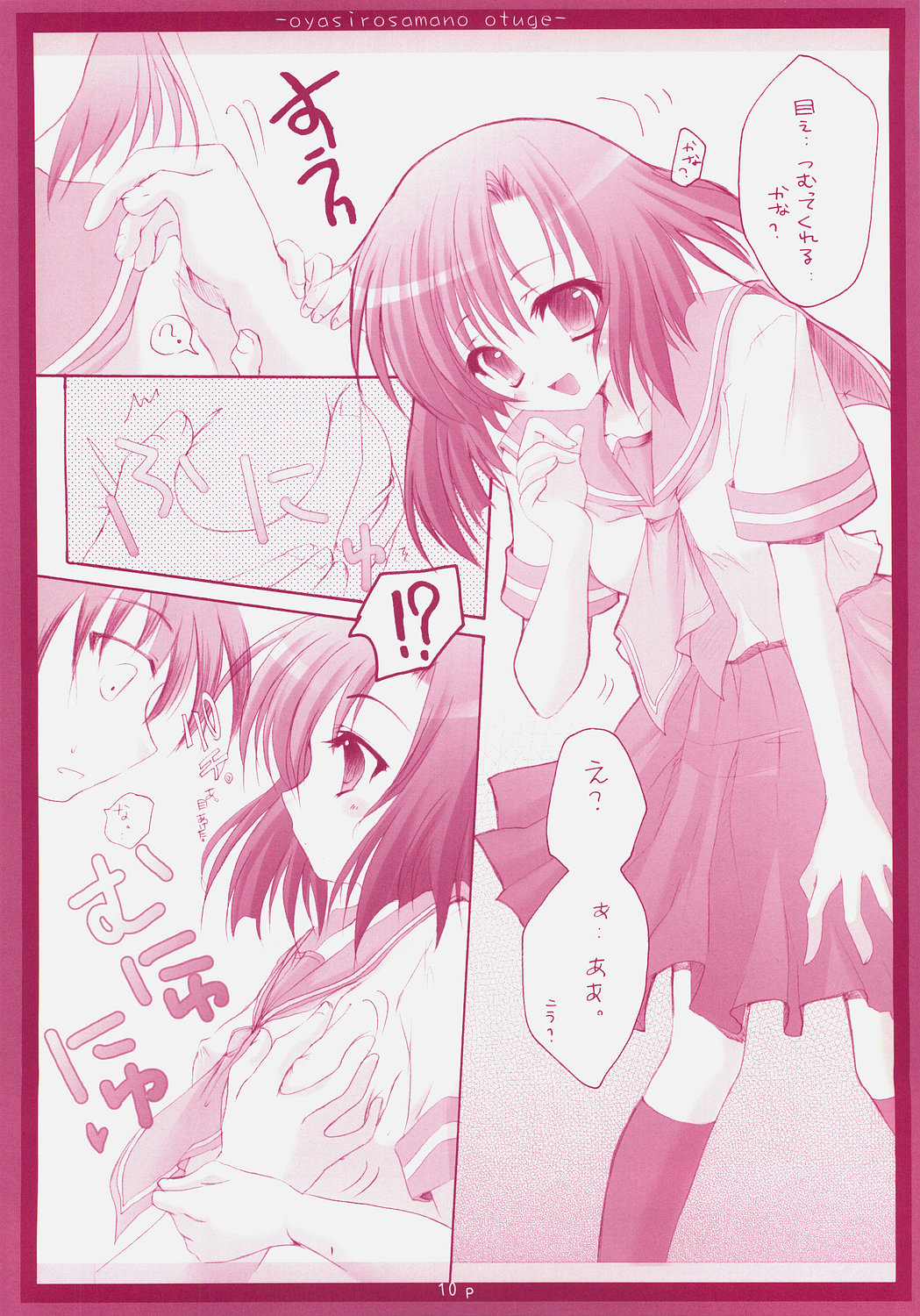 Oyashiro-sama no Otuge page 9 full