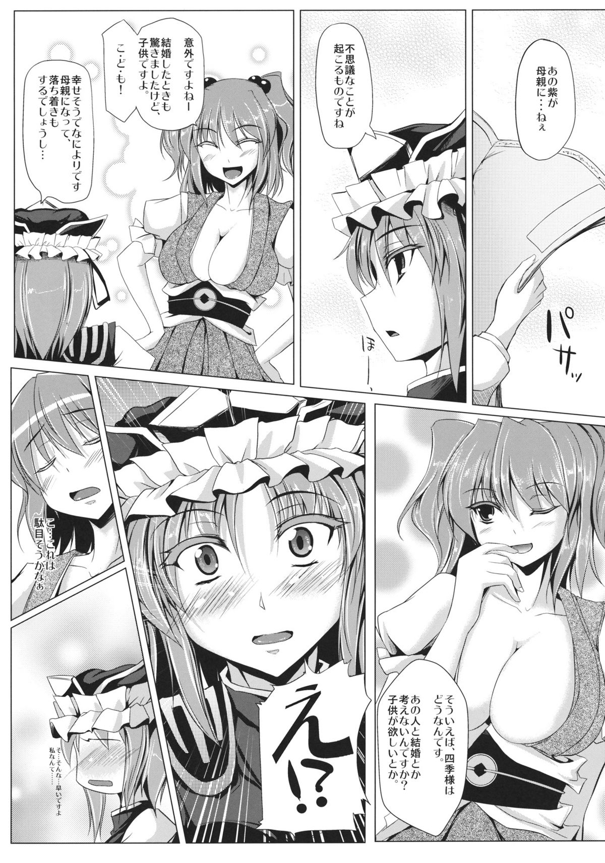 Eiki-sama o Mederu Hon page 4 full