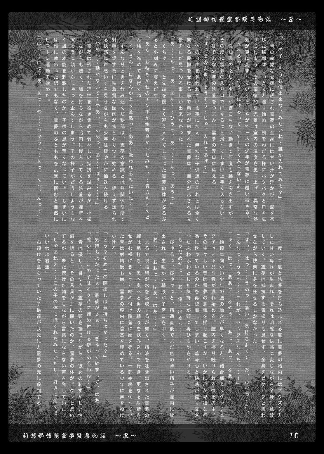 Gensoukyou Hakurei Reimu Ryoujoku Hon ~Ibitsu~ page 10 full