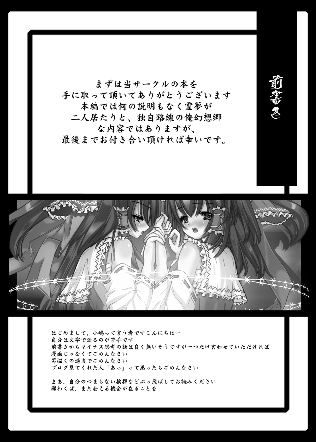 Gensoukyou Hakurei Reimu Ryoujoku Hon ~Ibitsu~ page 4 full