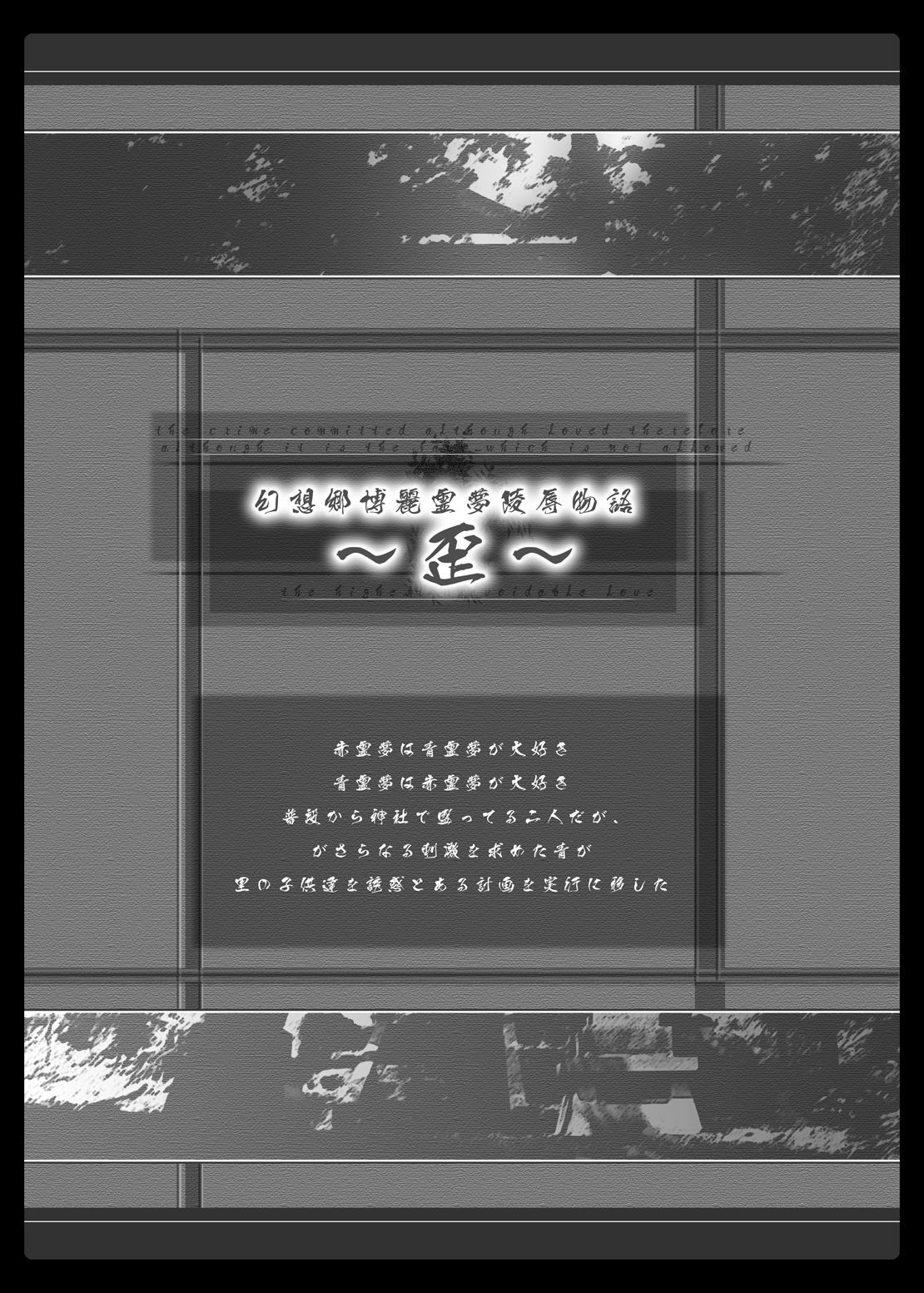 Gensoukyou Hakurei Reimu Ryoujoku Hon ~Ibitsu~ page 5 full