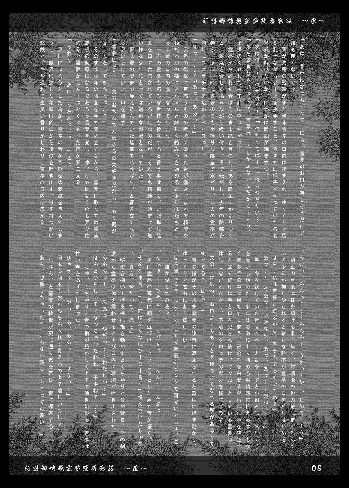 Gensoukyou Hakurei Reimu Ryoujoku Hon ~Ibitsu~ page 8 full