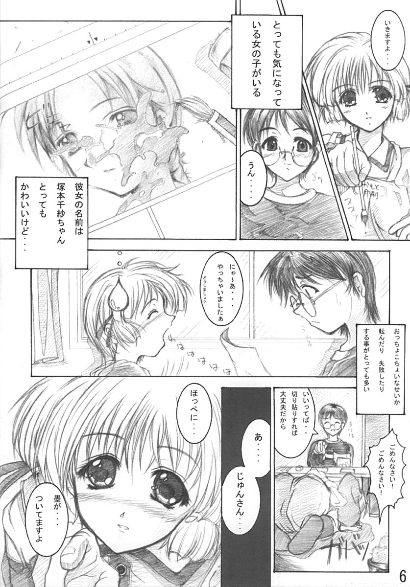 Shoujo Chisa page 5 full