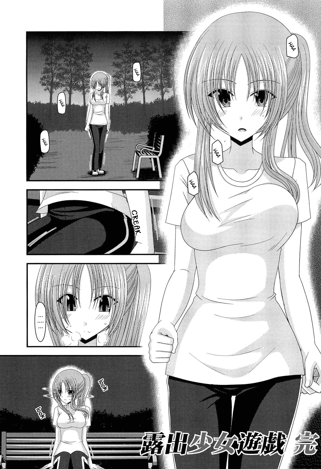Roshutsu Shoujo Yuugi Kan | Exhibitionist Girl's Play END page 5 full
