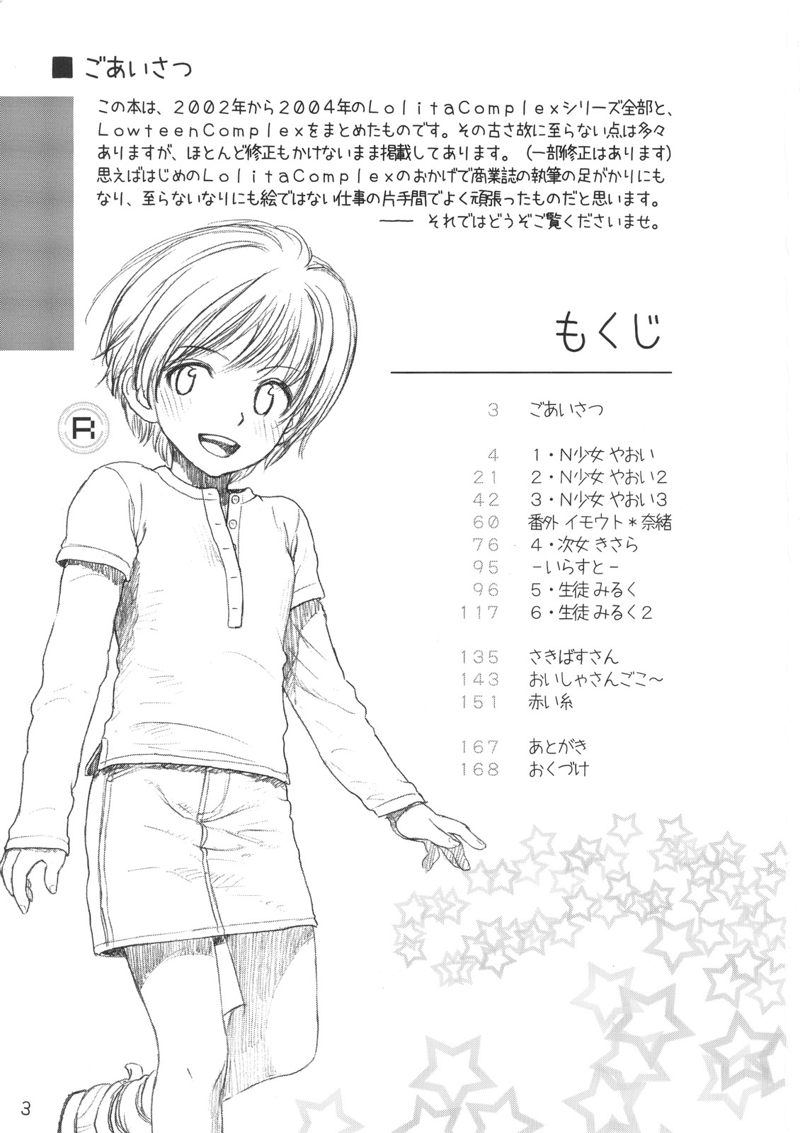 Lolita Complex Series page 2 full