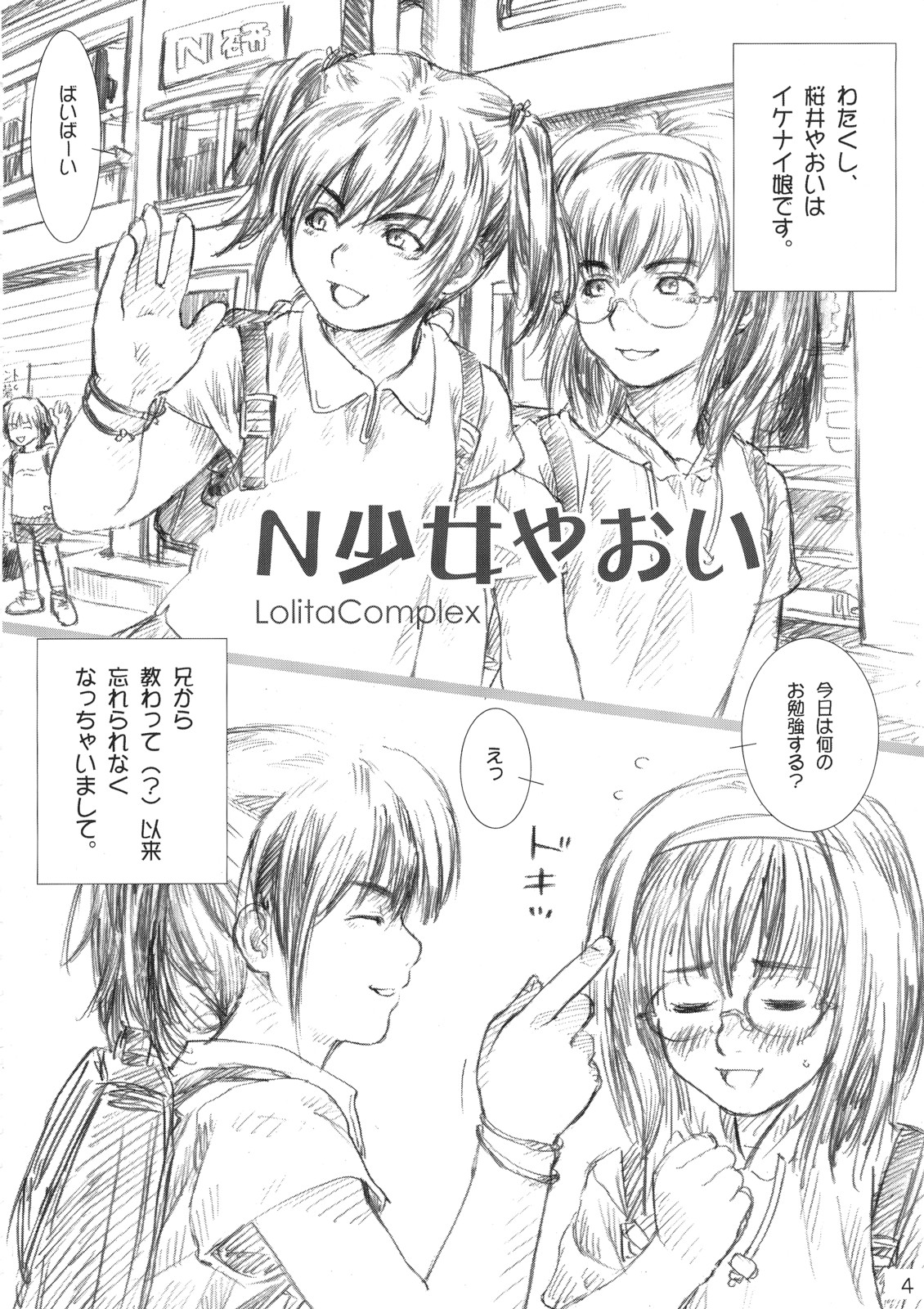 Lolita Complex Series page 3 full