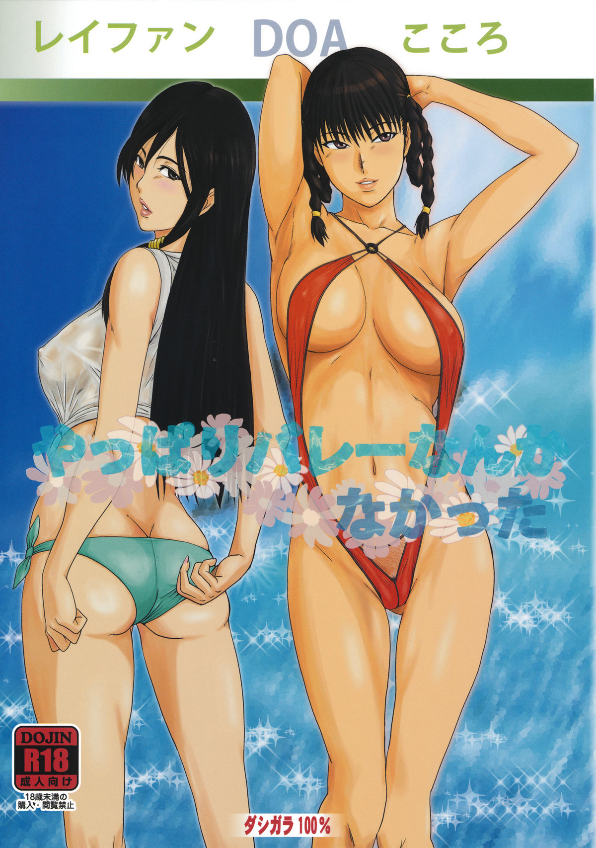 Yappari Volley Nanka Nakatta page 1 full