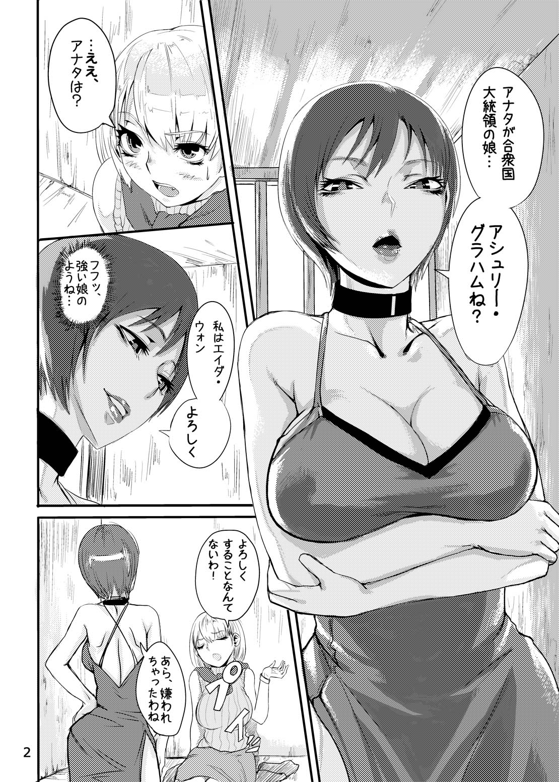 Ada no Ashley Choukyouki page 3 full