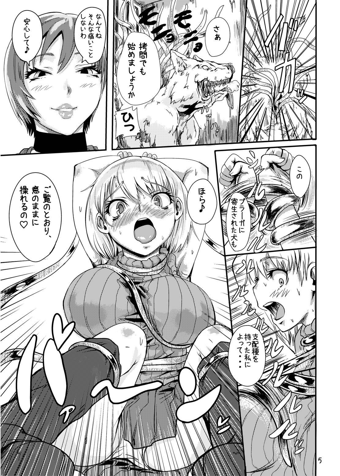Ada no Ashley Choukyouki page 6 full