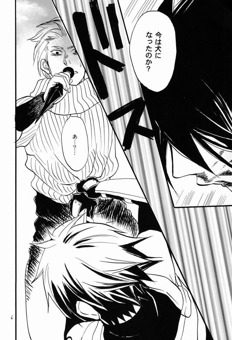 Itsuka ai ni Shouka page 5 full