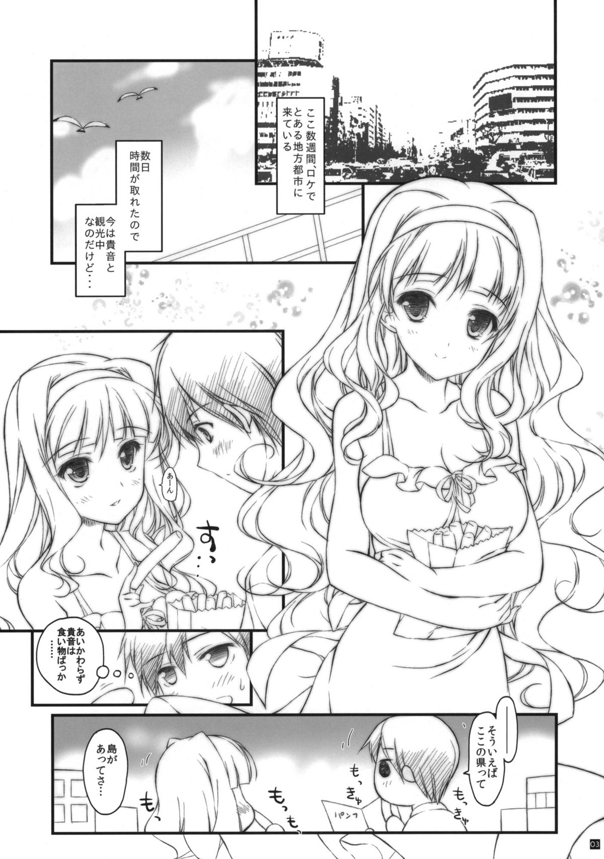 Takane to Issho ni Natsuyasumi! page 3 full