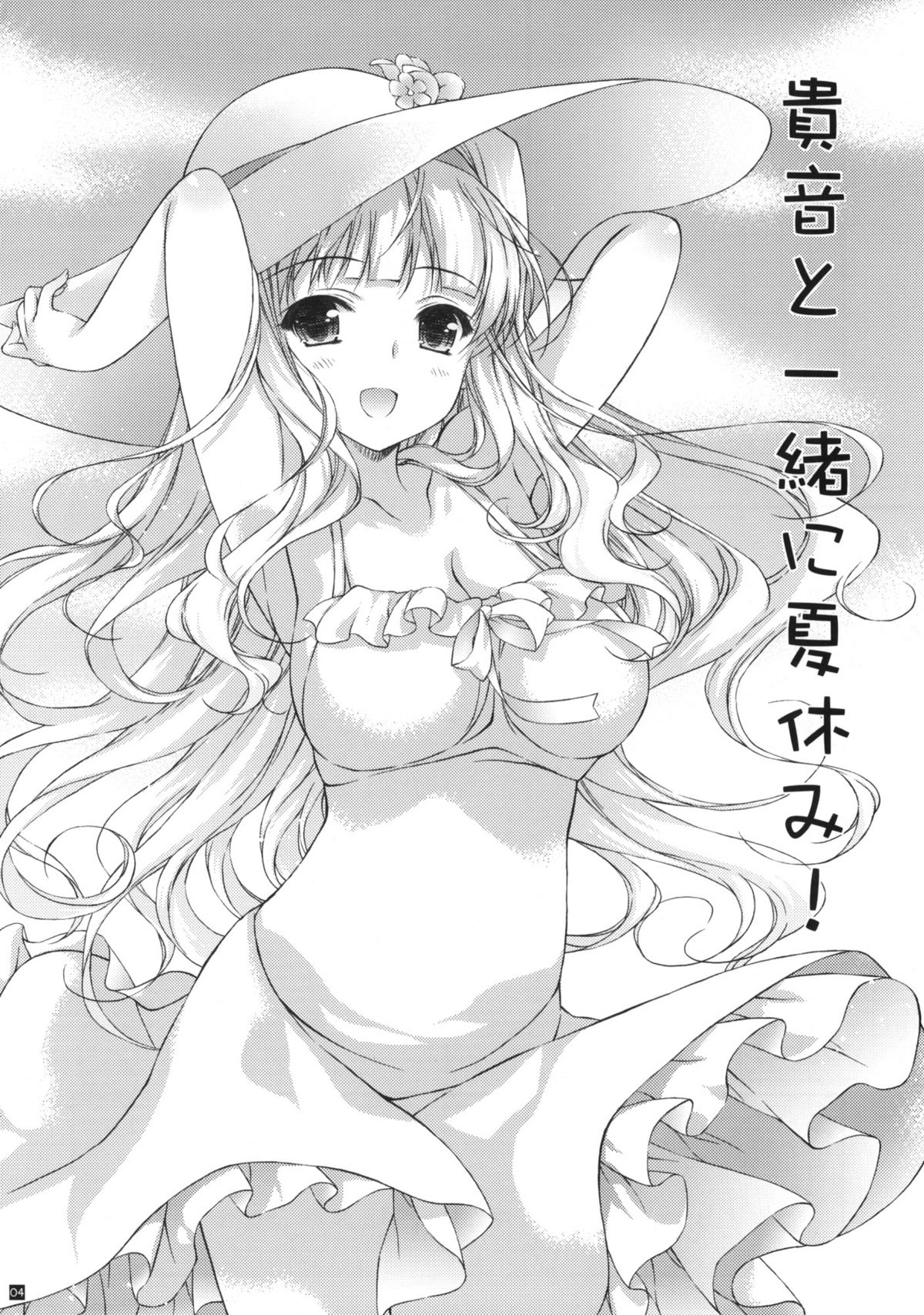 Takane to Issho ni Natsuyasumi! page 4 full