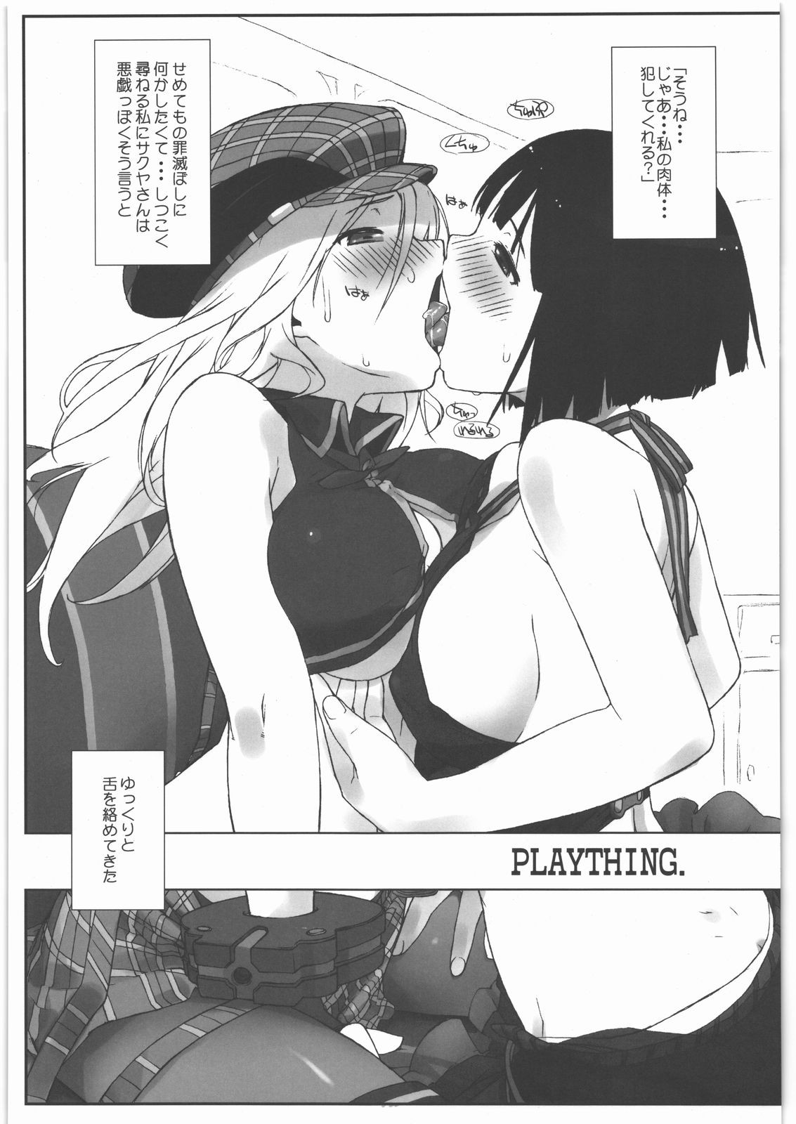 "PLAYTHING." Taikenban page 3 full