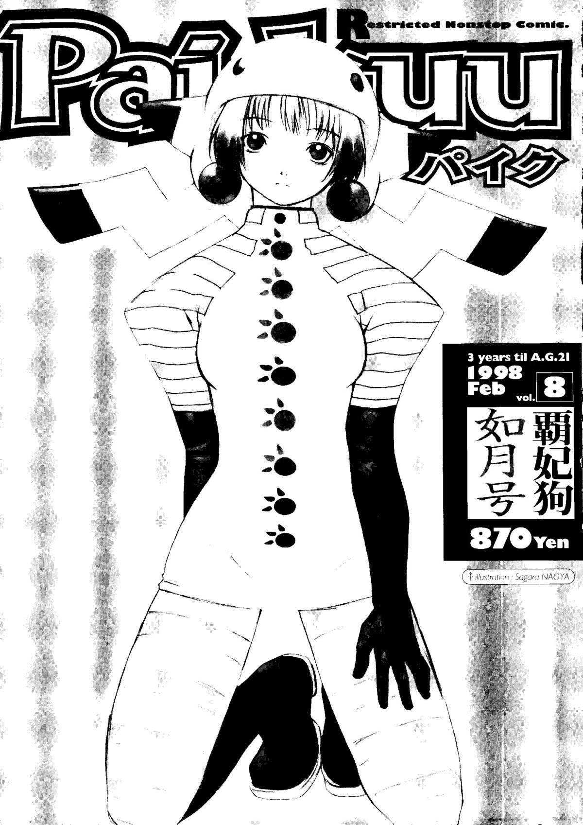 Pai;kuu Daihachigou page 2 full