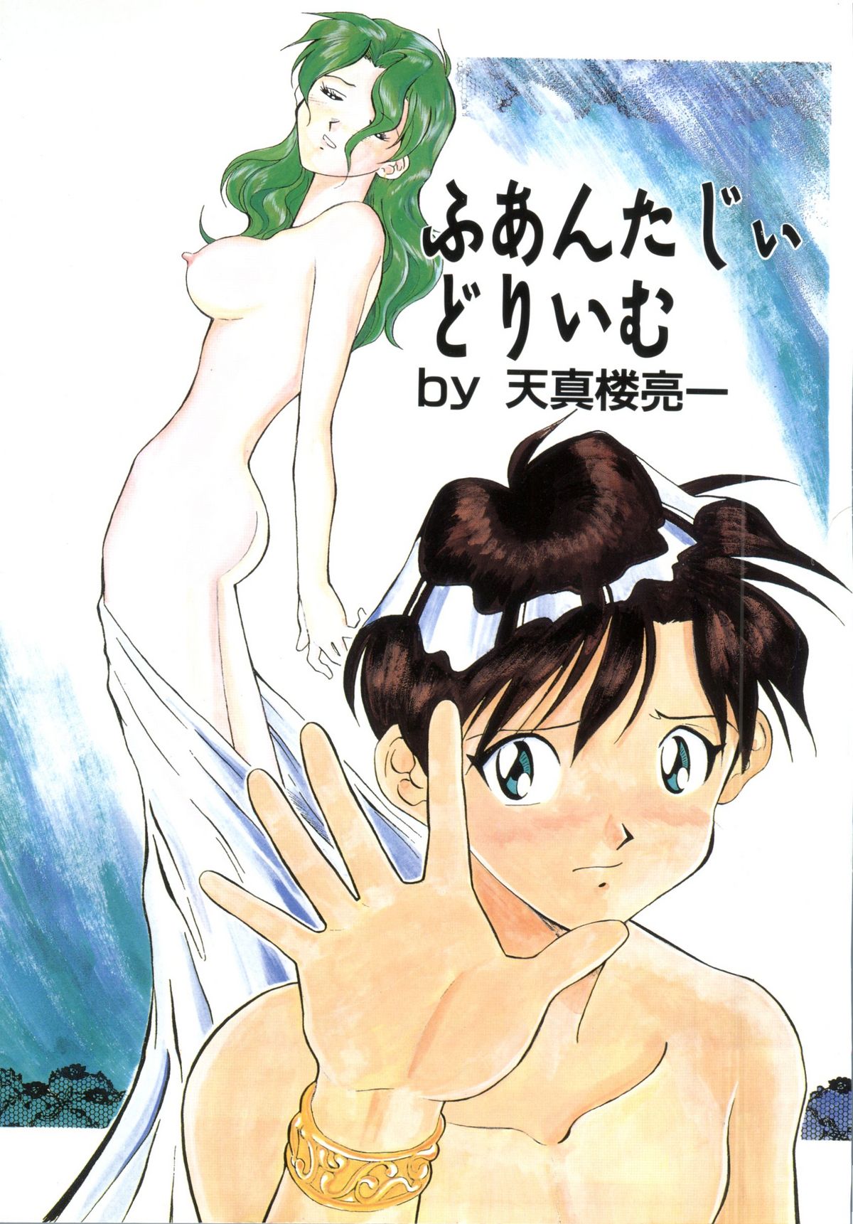 Pai;kuu Daihachigou page 4 full