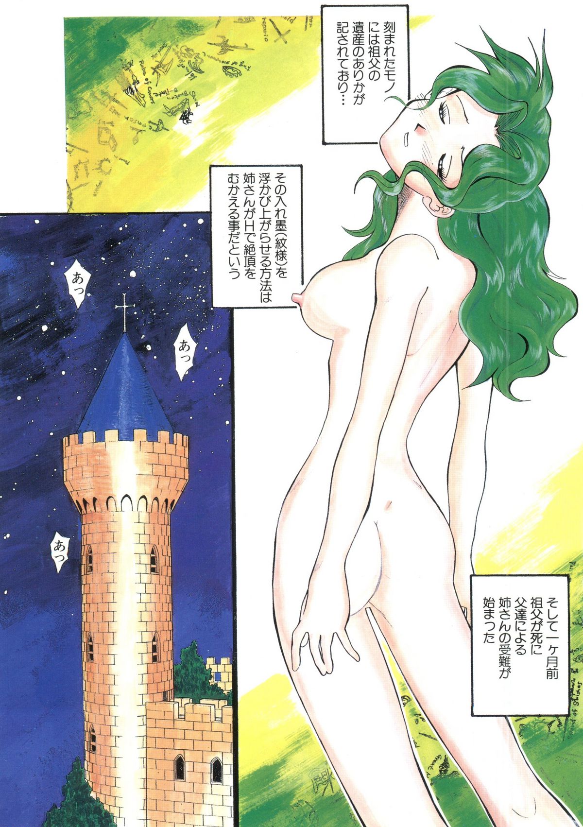 Pai;kuu Daihachigou page 6 full