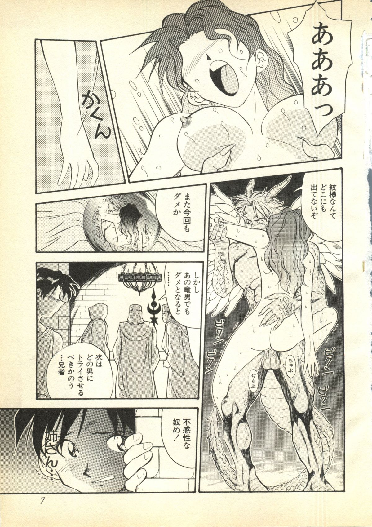 Pai;kuu Daihachigou page 8 full