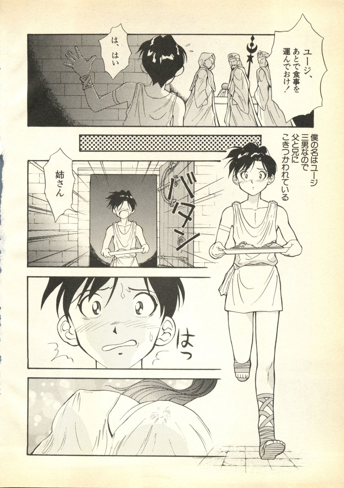 Pai;kuu Daihachigou page 9 full