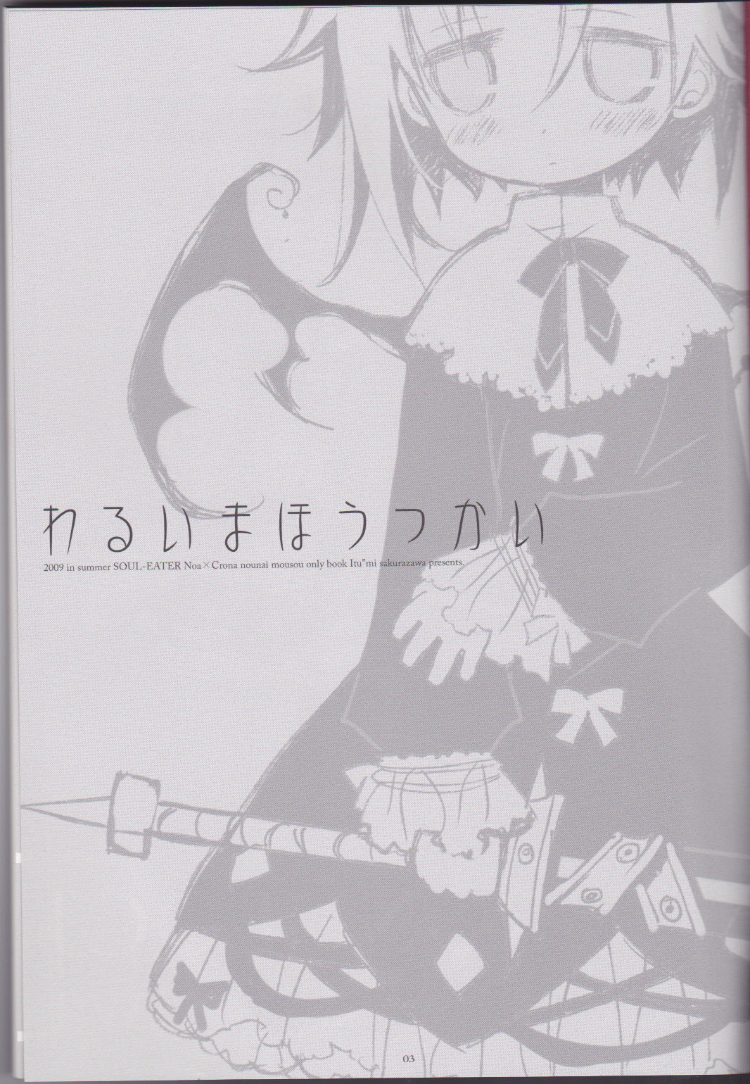 Warui Mahoutsukai page 3 full