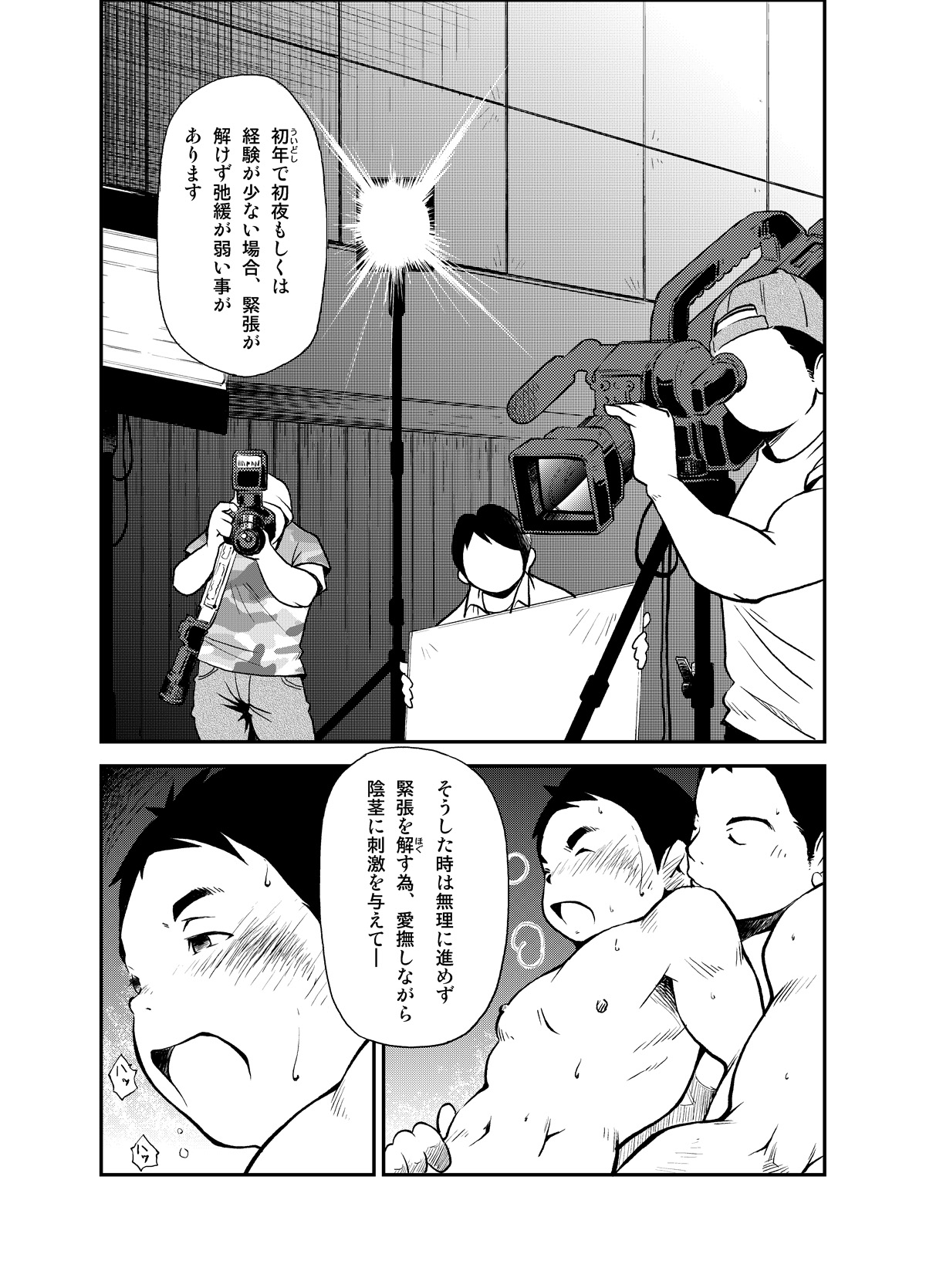 Tadashii Danshi no Kyouren Hou page 3 full