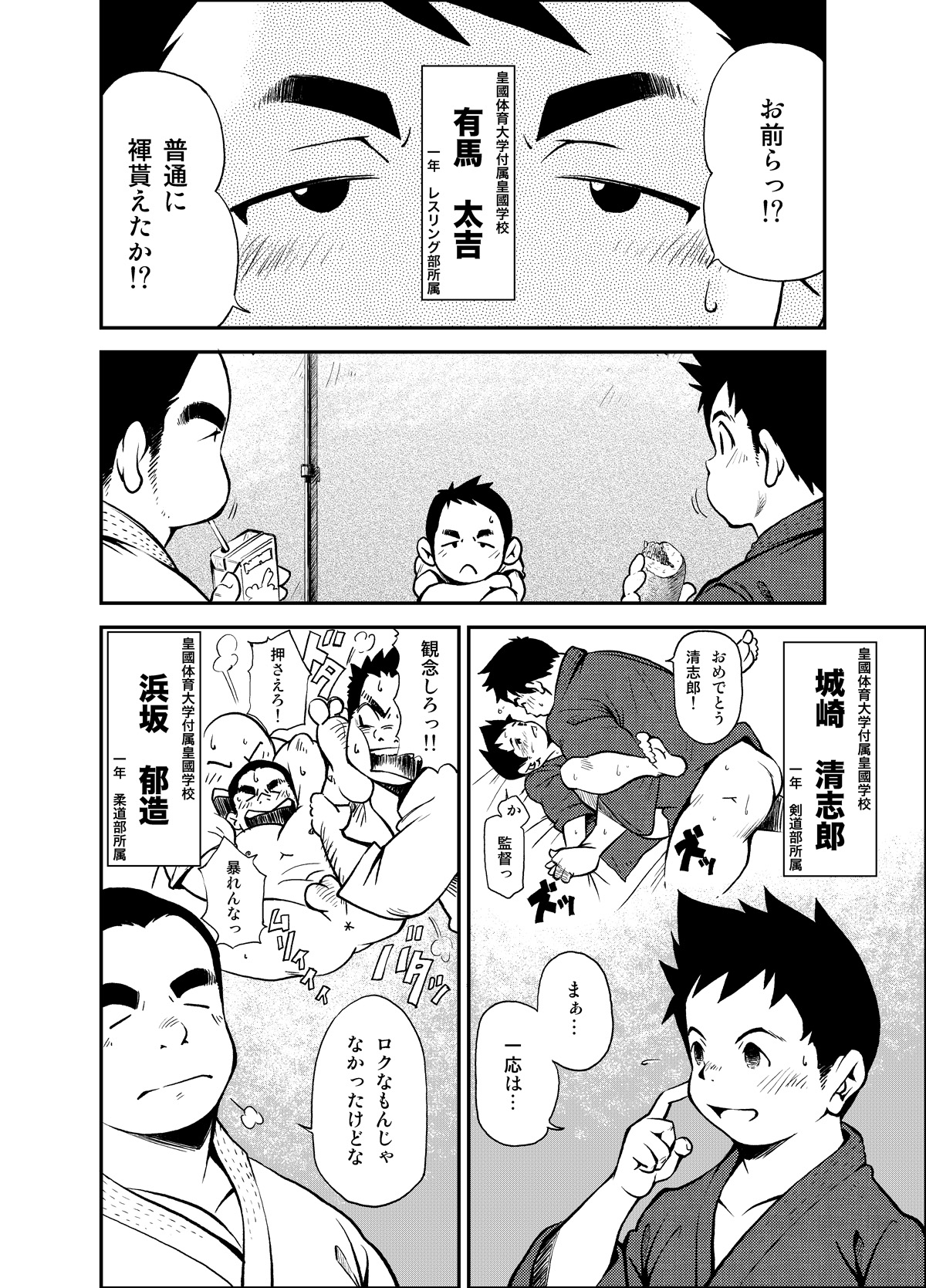 Tadashii Danshi no Kyouren Hou page 6 full