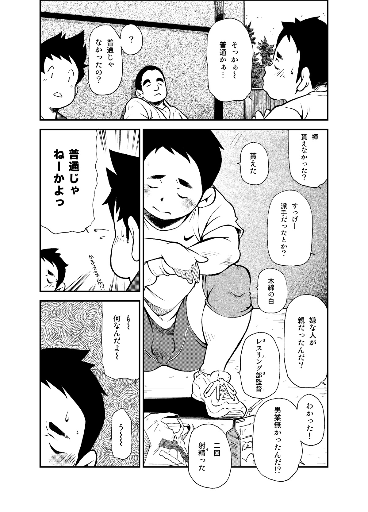 Tadashii Danshi no Kyouren Hou page 7 full